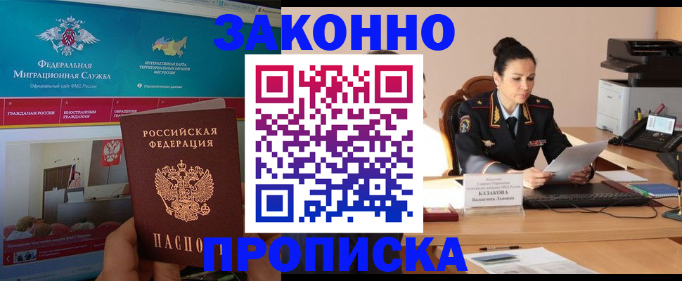 прописка в Уржуме