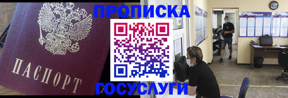 прописка законно в Уржуме